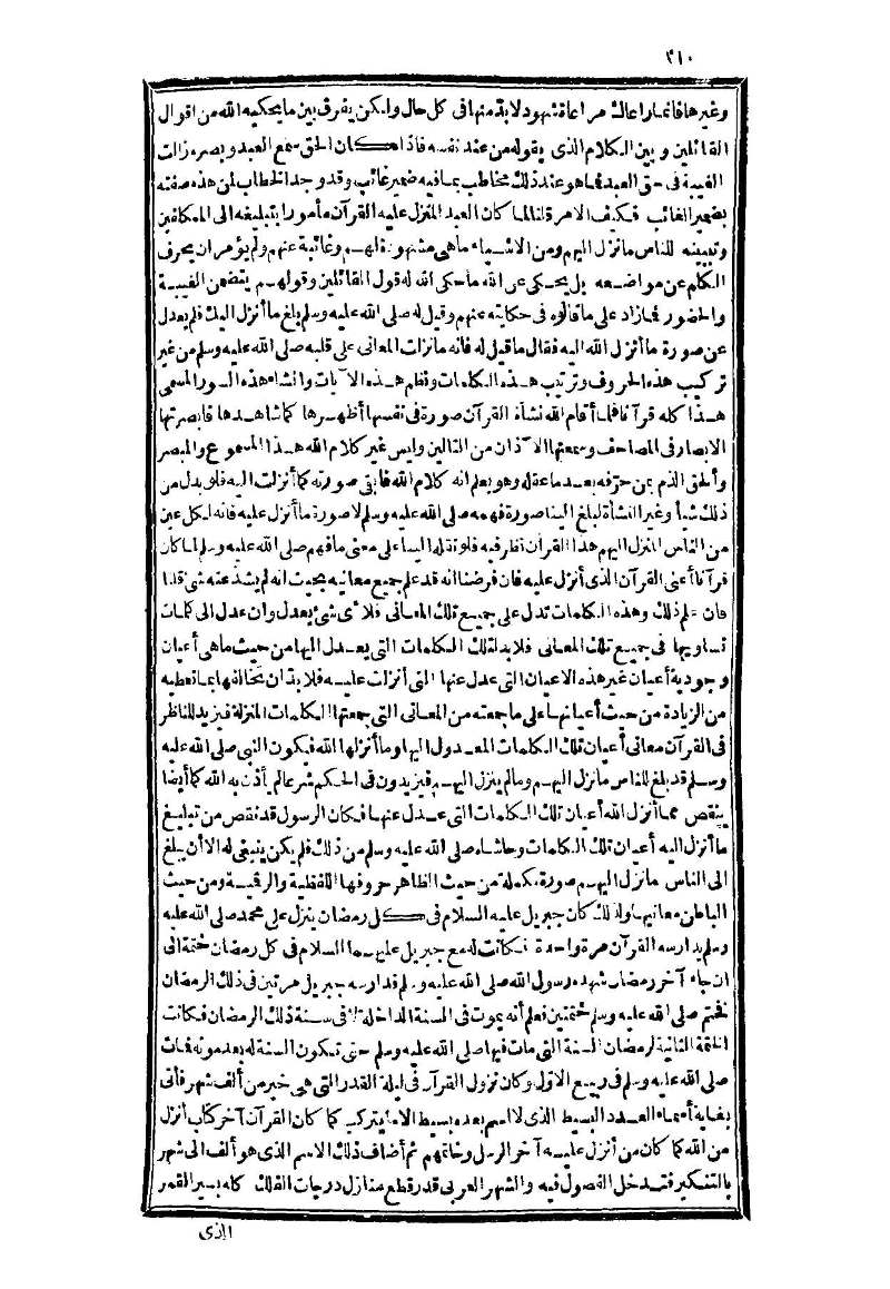 futmak.com - الصفحة 210 - من الجزء الثالث من طبعة بولاق الثانية